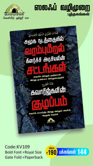 சமூக நடத்தையில் வரம்புமீறல் - கிளர்ச்சி அரசியலின் சட்டங்கள்