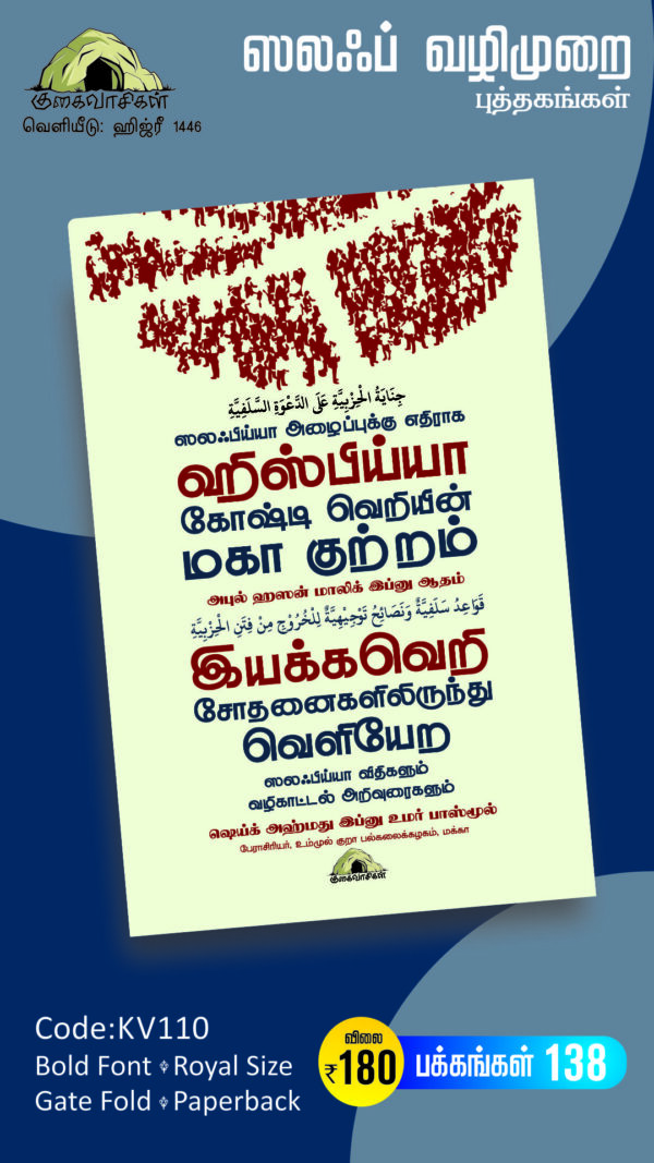 ஹிஸ்பிய்யா கோஷ்டி வெறியின் மகா குற்றம்
