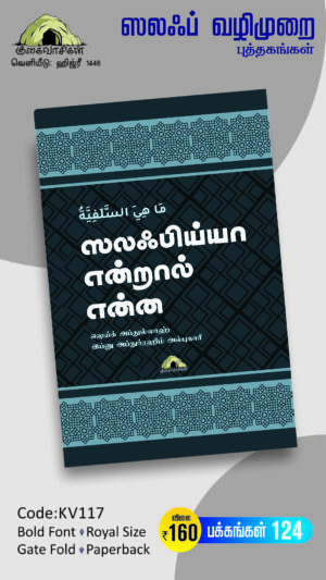 ஸலஃபிய்யா என்றால் என்ன?