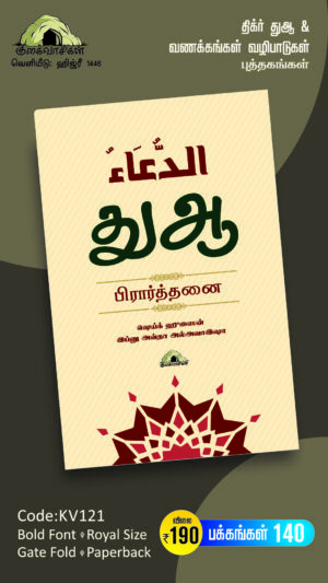 துஆ - பிரார்த்தனை