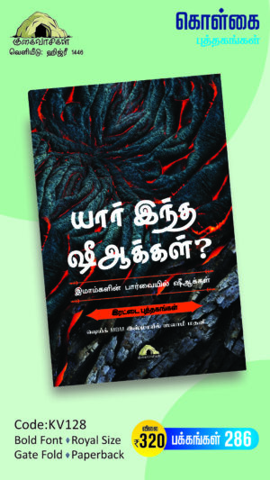 யார் இந்த ஷீஆக்கள்?