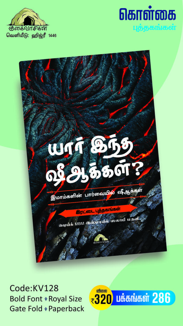 யார் இந்த ஷீஆக்கள்?