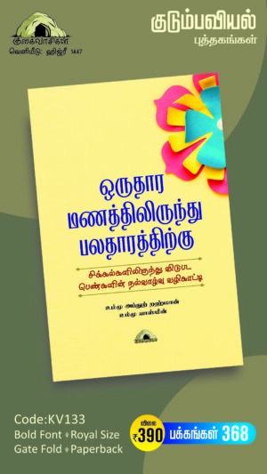 ஒருதார மணத்திலிருந்து பலதாரத்திற்கு