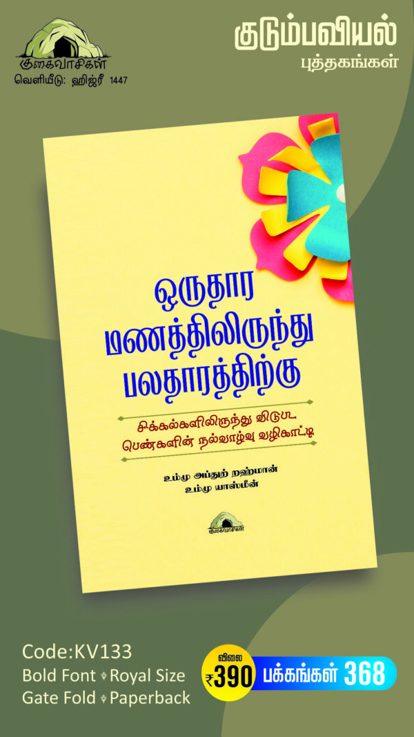 ஒருதார மணத்திலிருந்து பலதாரத்திற்கு