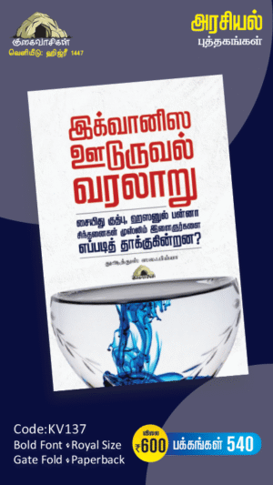 இக்வானிஸ ஊடுருவல் வரலாறு